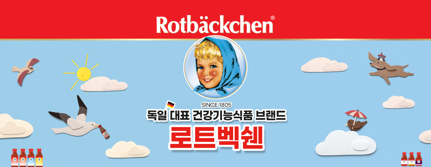 로트벡쉔 브랜드소개