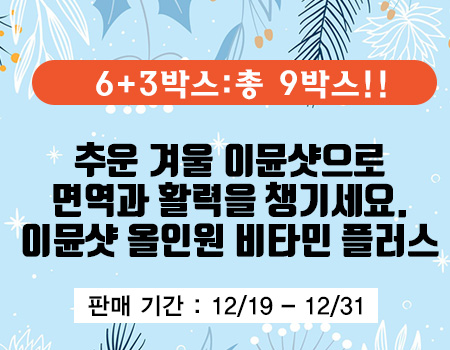 이뮨샷 9박스 세일