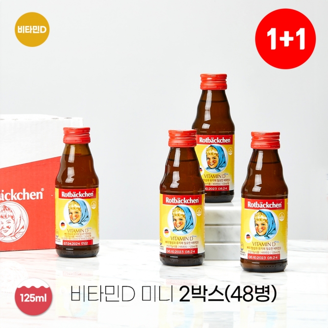 로트벡쉔 비타민D 미니 1+1박스(48병)