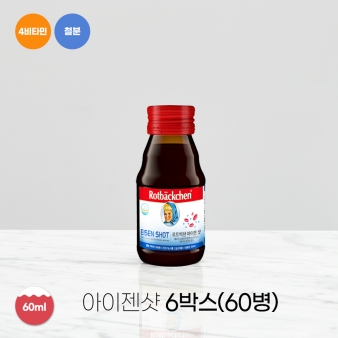 로트벡쉔 아이젠샷 6박스(60병)