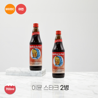 [크리스마스 특가] 로트벡쉔 이뮨스타크 2병