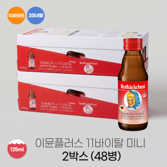 [핫 썸머 세일] 로트벡쉔 이뮨 플러스 11바이탈 미니 2박스 (48병)