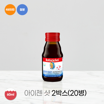 [가정의 달] 로트벡쉔 아이젠샷 2박스(20병) + 선물박스 1장 증정