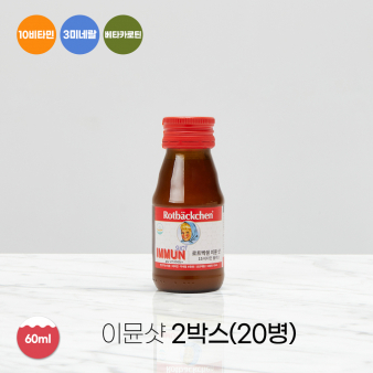 로트벡쉔 이뮨샷 올인원 비타민 플러스 2BOX(20병)