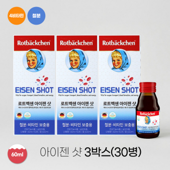 로트벡쉔 아이젠샷 3박스(30병)
